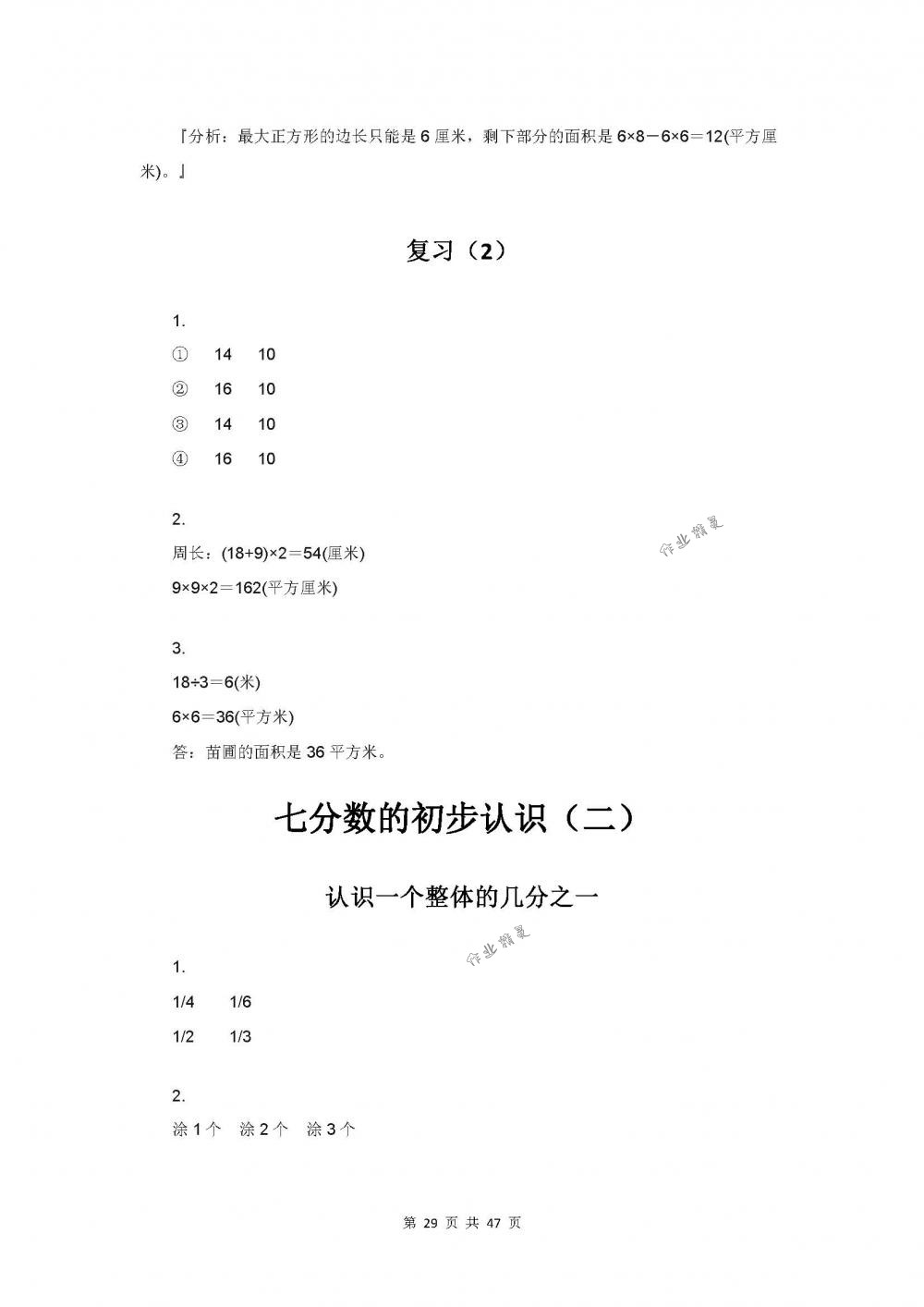 2018年练习与测试小学数学三年级下册苏教版 第29页