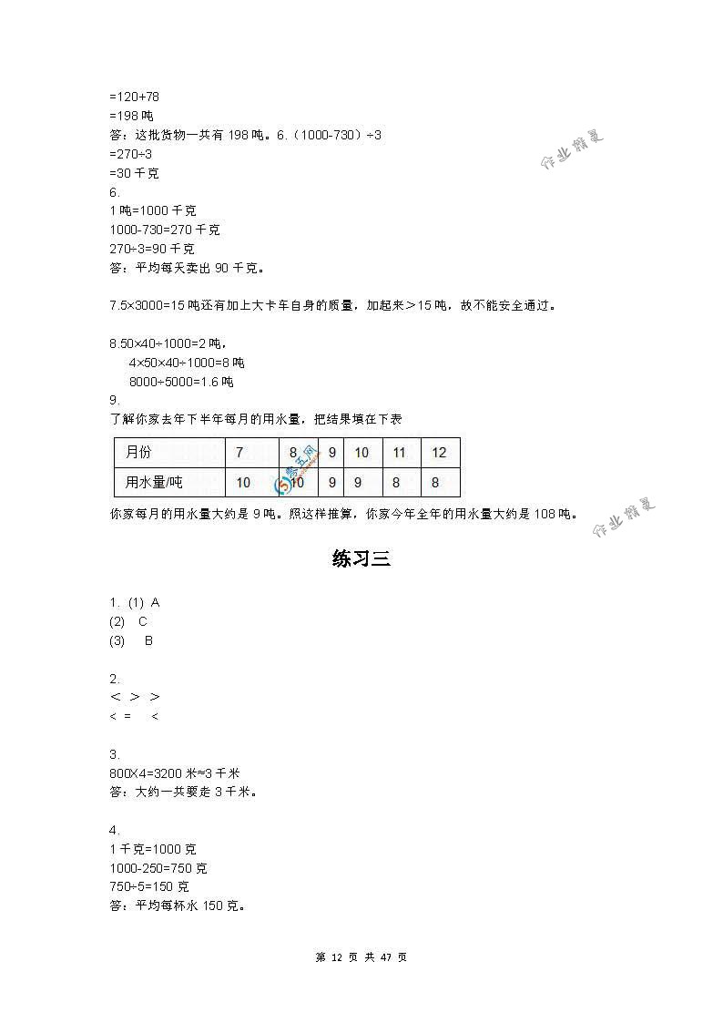 2018年练习与测试小学数学三年级下册苏教版 第12页