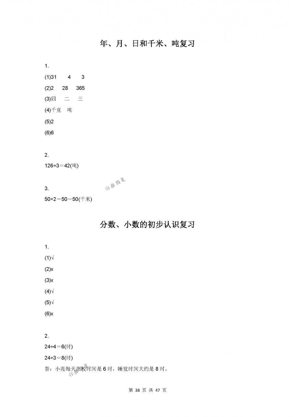 2018年练习与测试小学数学三年级下册苏教版 第38页