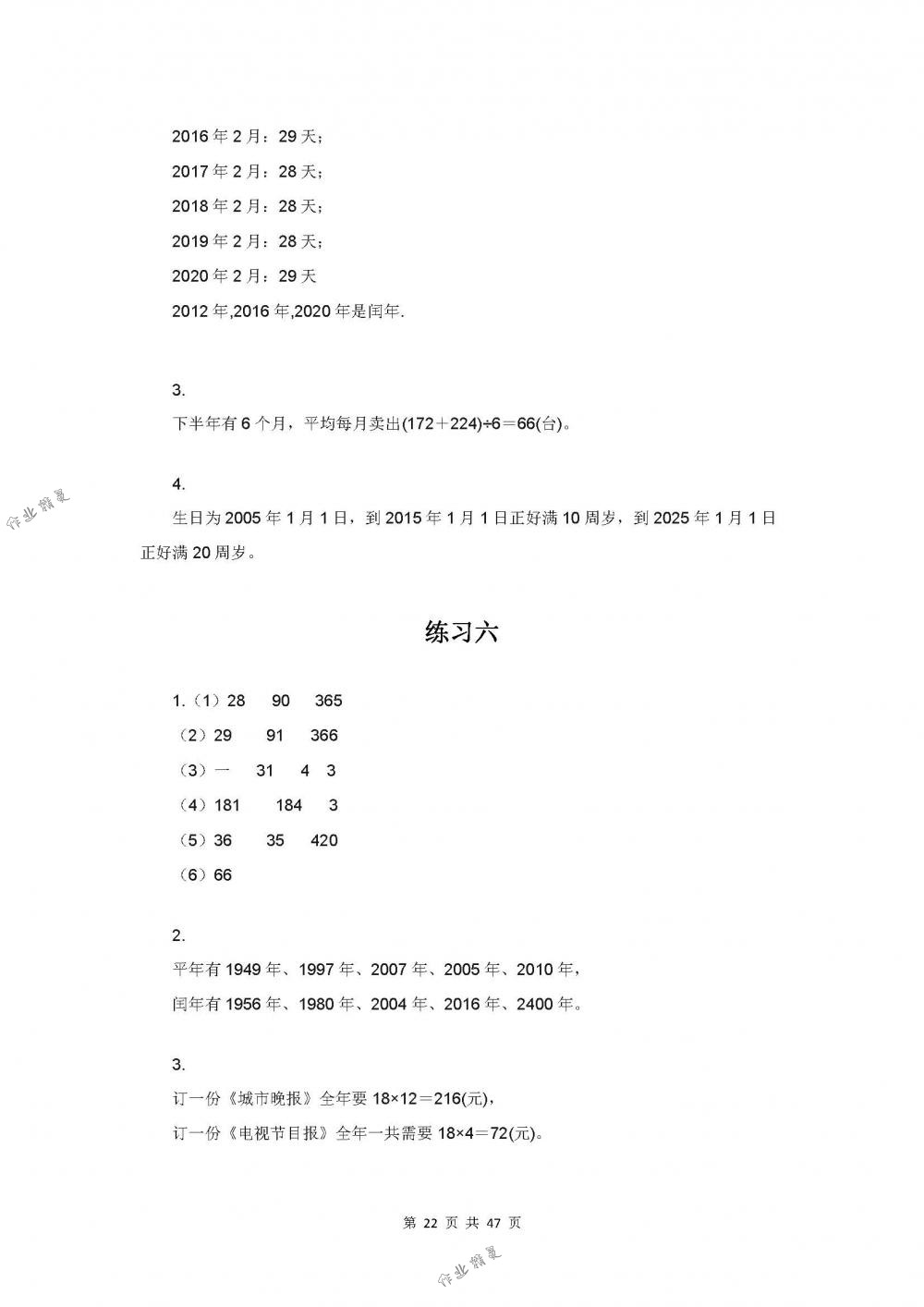 2018年练习与测试小学数学三年级下册苏教版 第22页