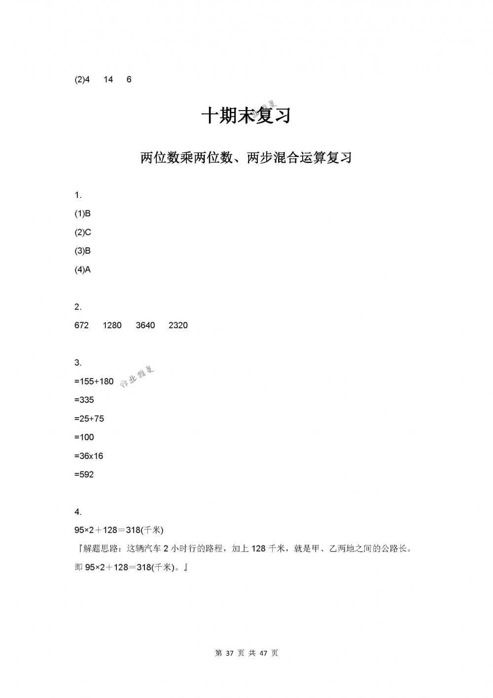 2018年练习与测试小学数学三年级下册苏教版 第37页