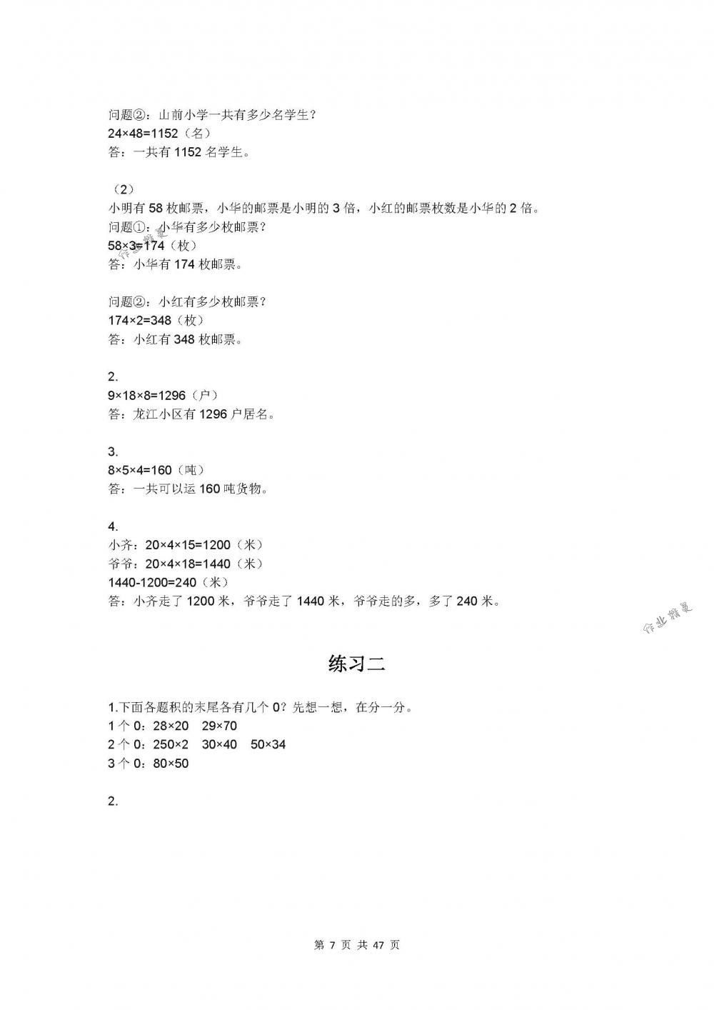 2018年练习与测试小学数学三年级下册苏教版 第7页