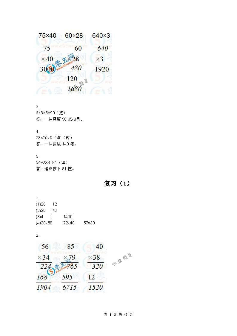 2018年练习与测试小学数学三年级下册苏教版 第8页