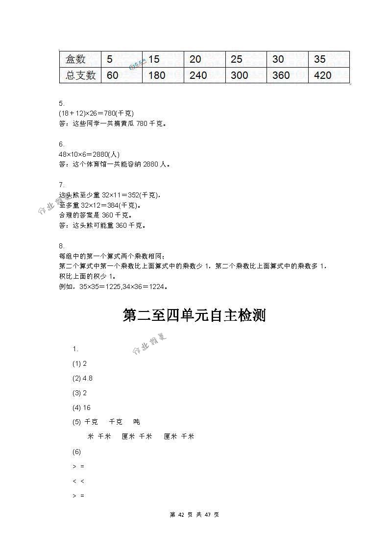 2018年练习与测试小学数学三年级下册苏教版 第42页