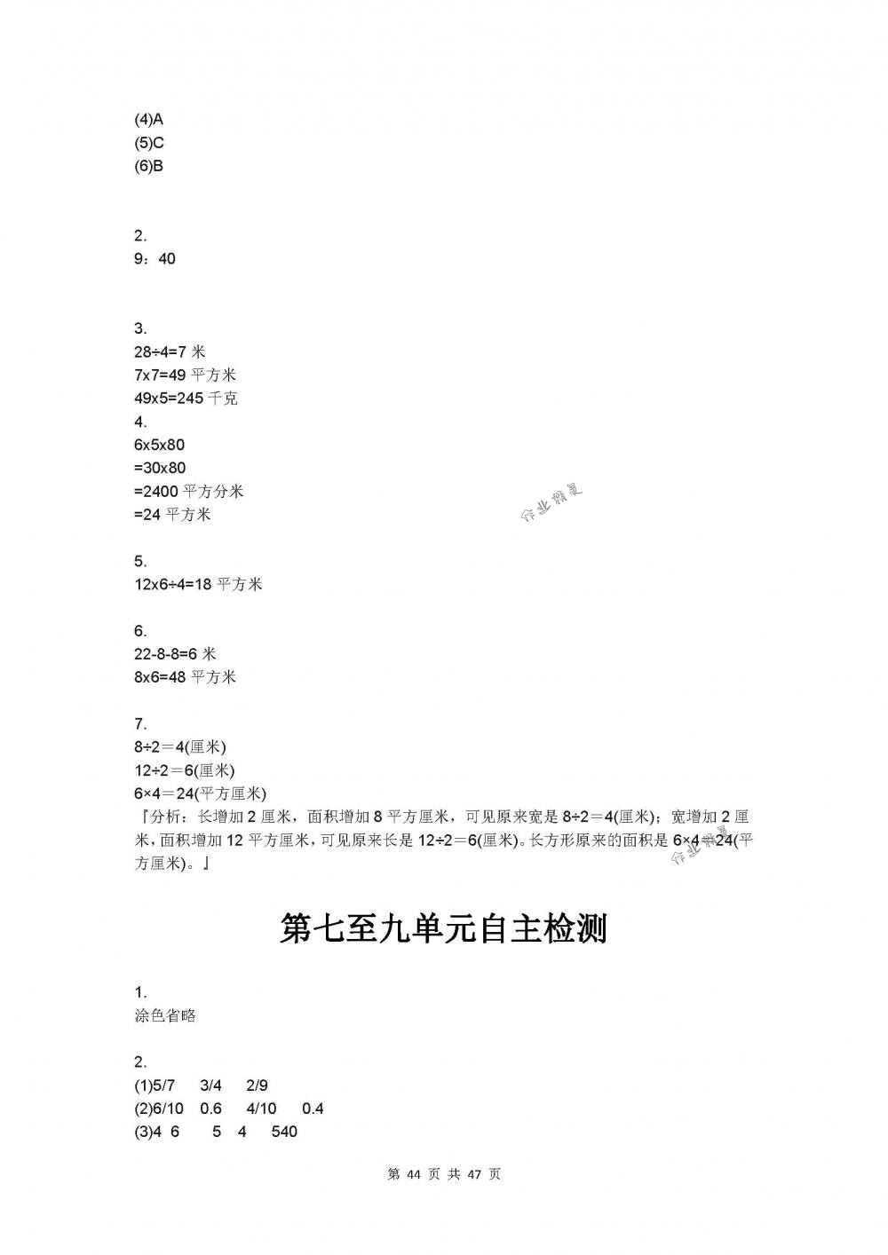 2018年练习与测试小学数学三年级下册苏教版 第44页