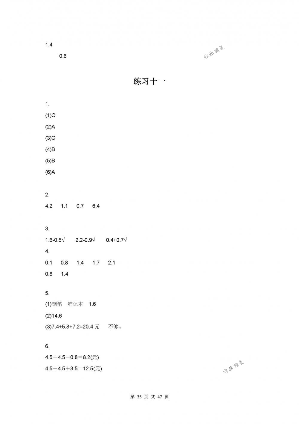 2018年练习与测试小学数学三年级下册苏教版 第35页