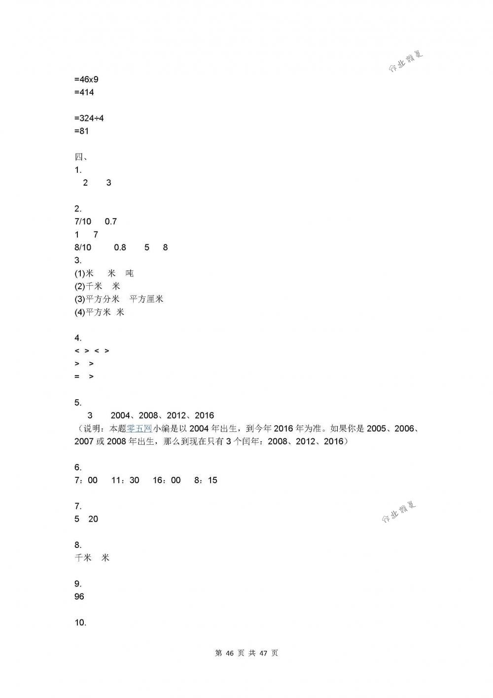 2018年練習(xí)與測(cè)試小學(xué)數(shù)學(xué)三年級(jí)下冊(cè)蘇教版 第46頁(yè)