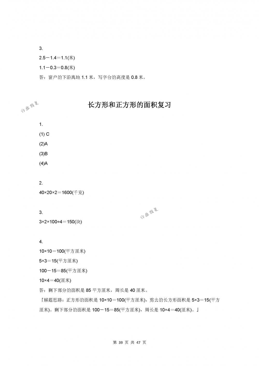 2018年练习与测试小学数学三年级下册苏教版 第39页