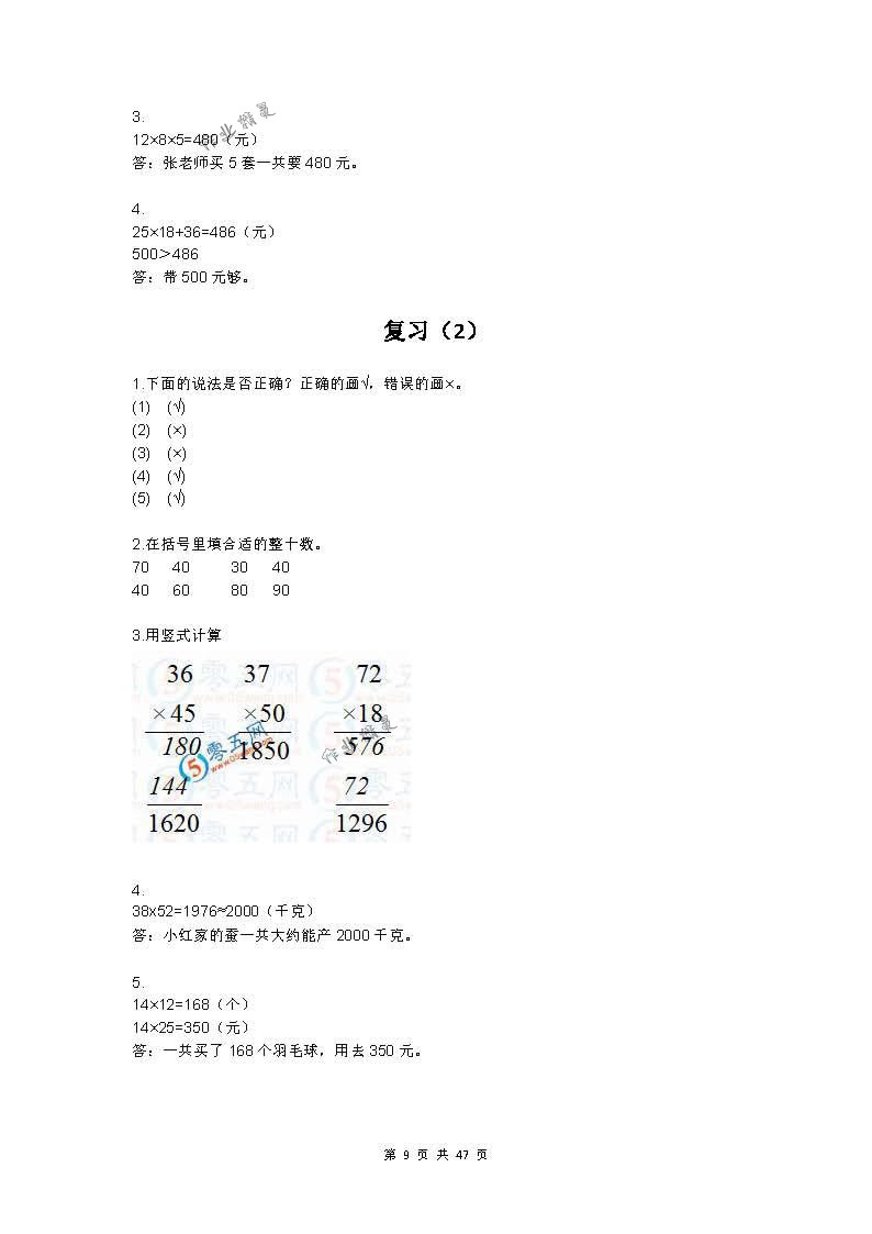 2018年練習與測試小學數(shù)學三年級下冊蘇教版 第9頁