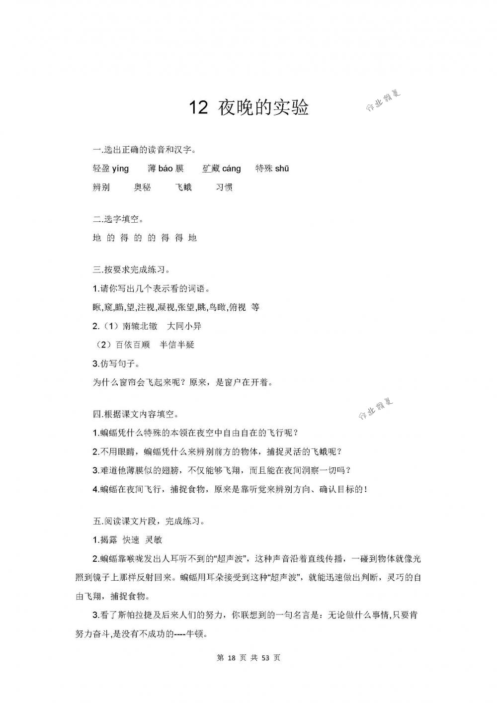 2018年练习与测试小学语文六年级下册苏教版 第18页