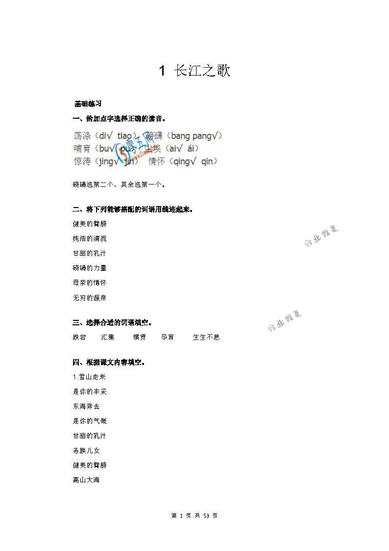 2018年练习与测试小学语文六年级下册苏教版 第1页