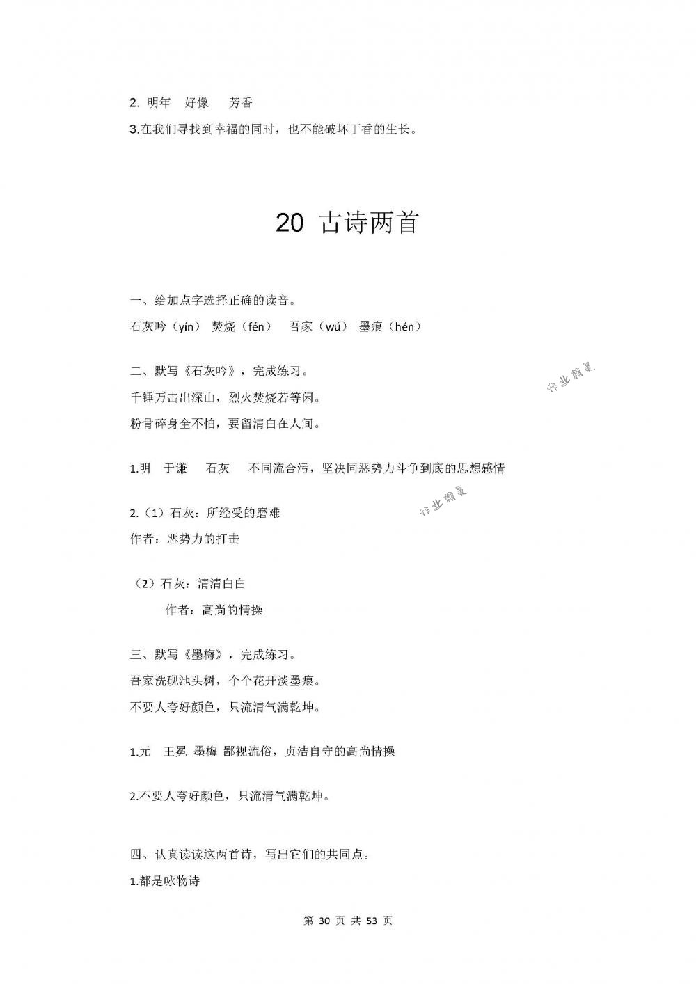 2018年練習(xí)與測試小學(xué)語文六年級下冊蘇教版 第30頁