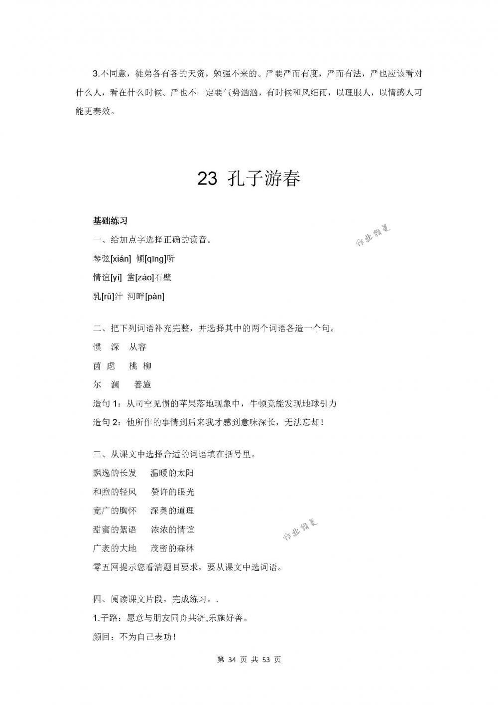 2018年练习与测试小学语文六年级下册苏教版 第34页