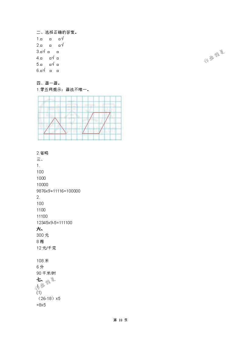 2018年練習(xí)與測(cè)試小學(xué)數(shù)學(xué)四年級(jí)下冊(cè)蘇教版 第33頁(yè)