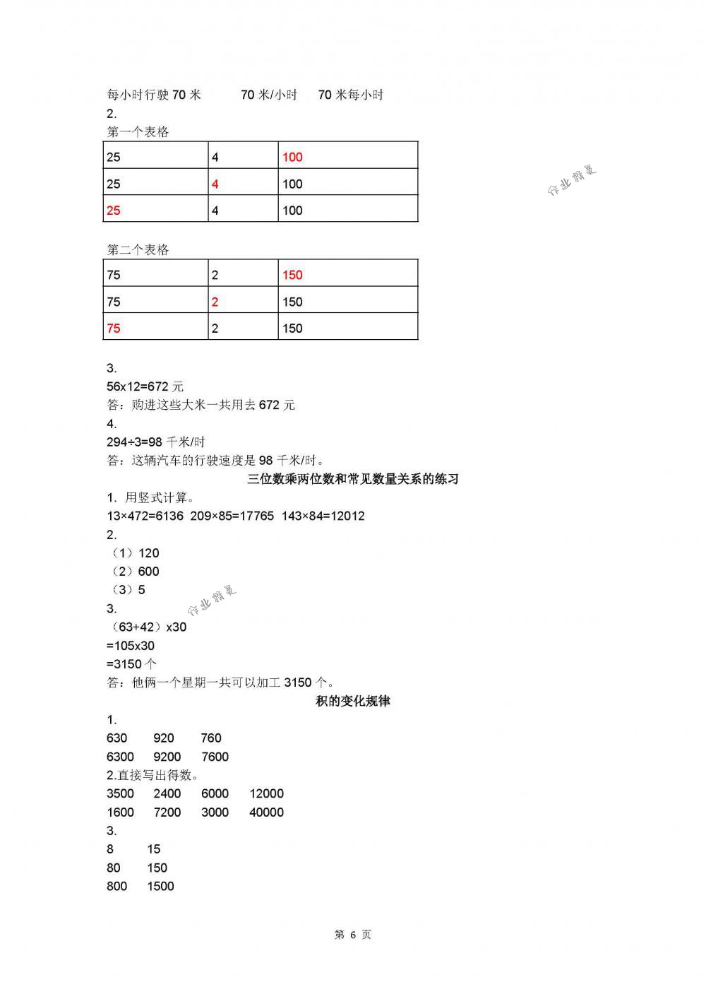 2018年练习与测试小学数学四年级下册苏教版 第6页