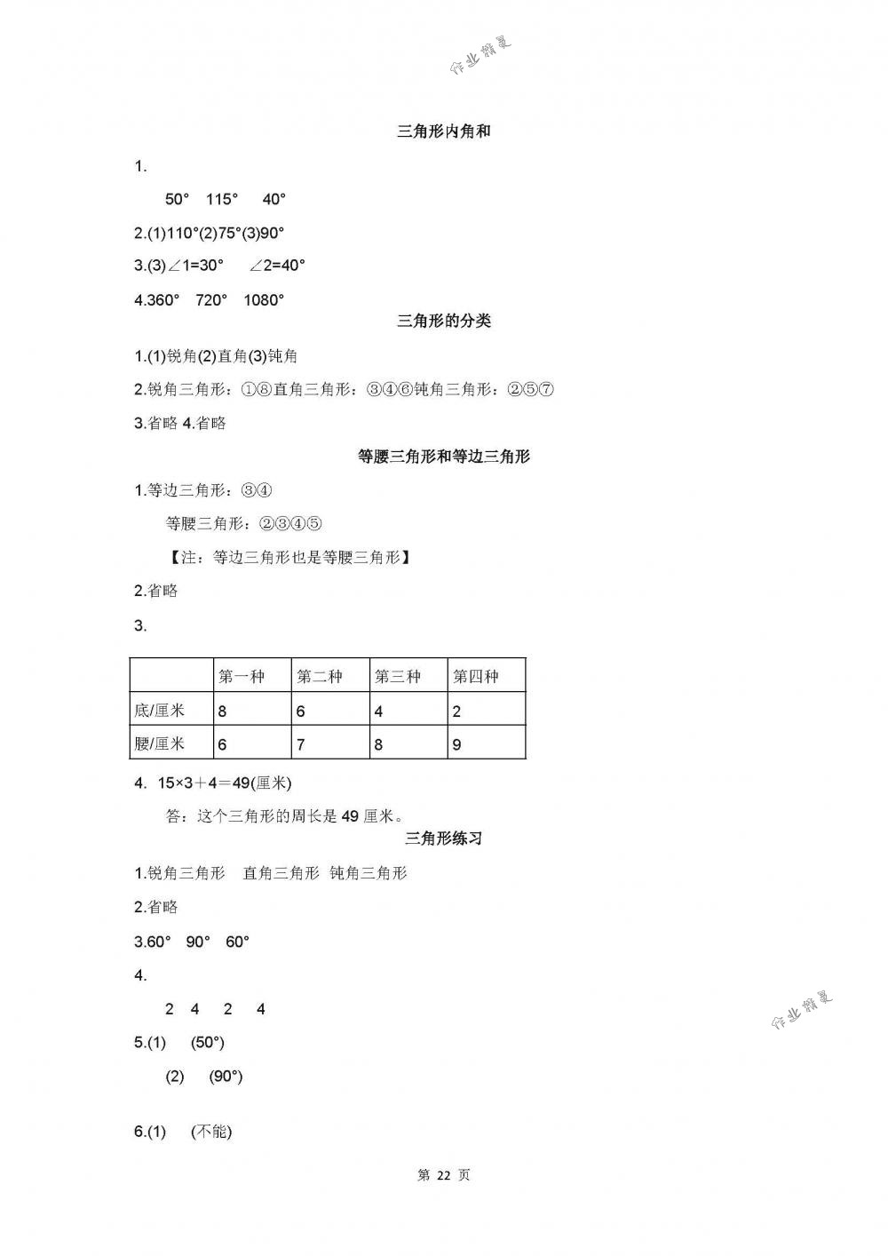 2018年練習(xí)與測試小學(xué)數(shù)學(xué)四年級下冊蘇教版 第22頁