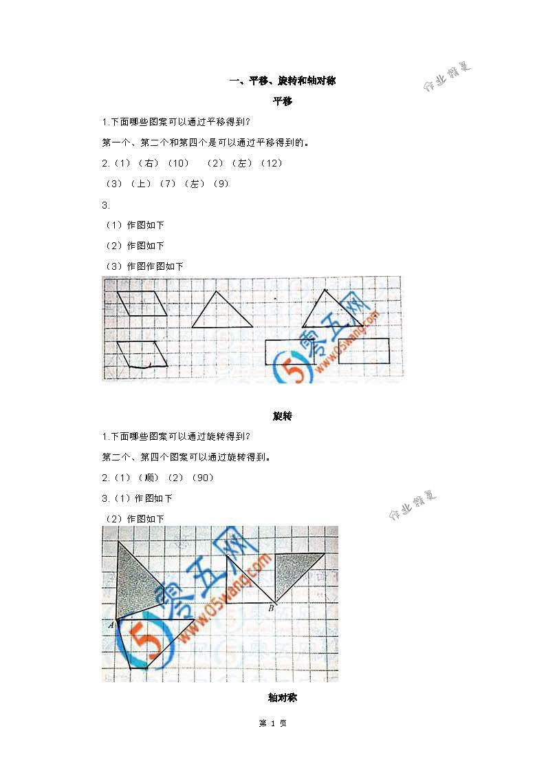 2018年练习与测试小学数学四年级下册苏教版 第1页