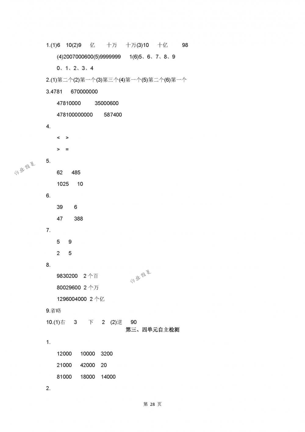 2018年練習(xí)與測試小學(xué)數(shù)學(xué)四年級下冊蘇教版 第28頁