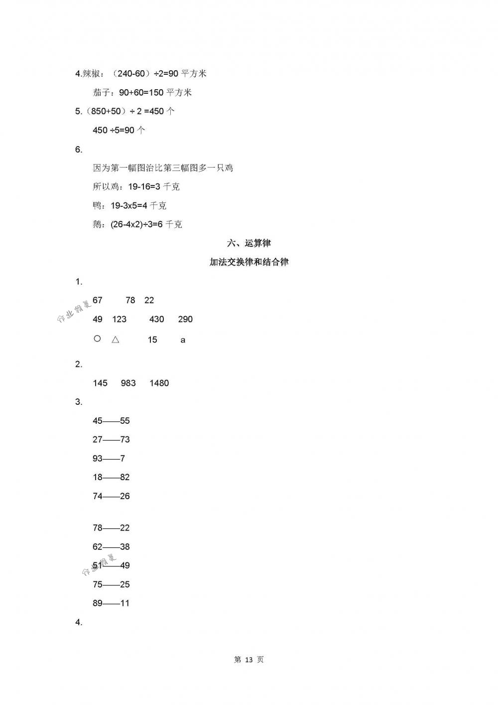 2018年練習(xí)與測(cè)試小學(xué)數(shù)學(xué)四年級(jí)下冊(cè)蘇教版 第13頁