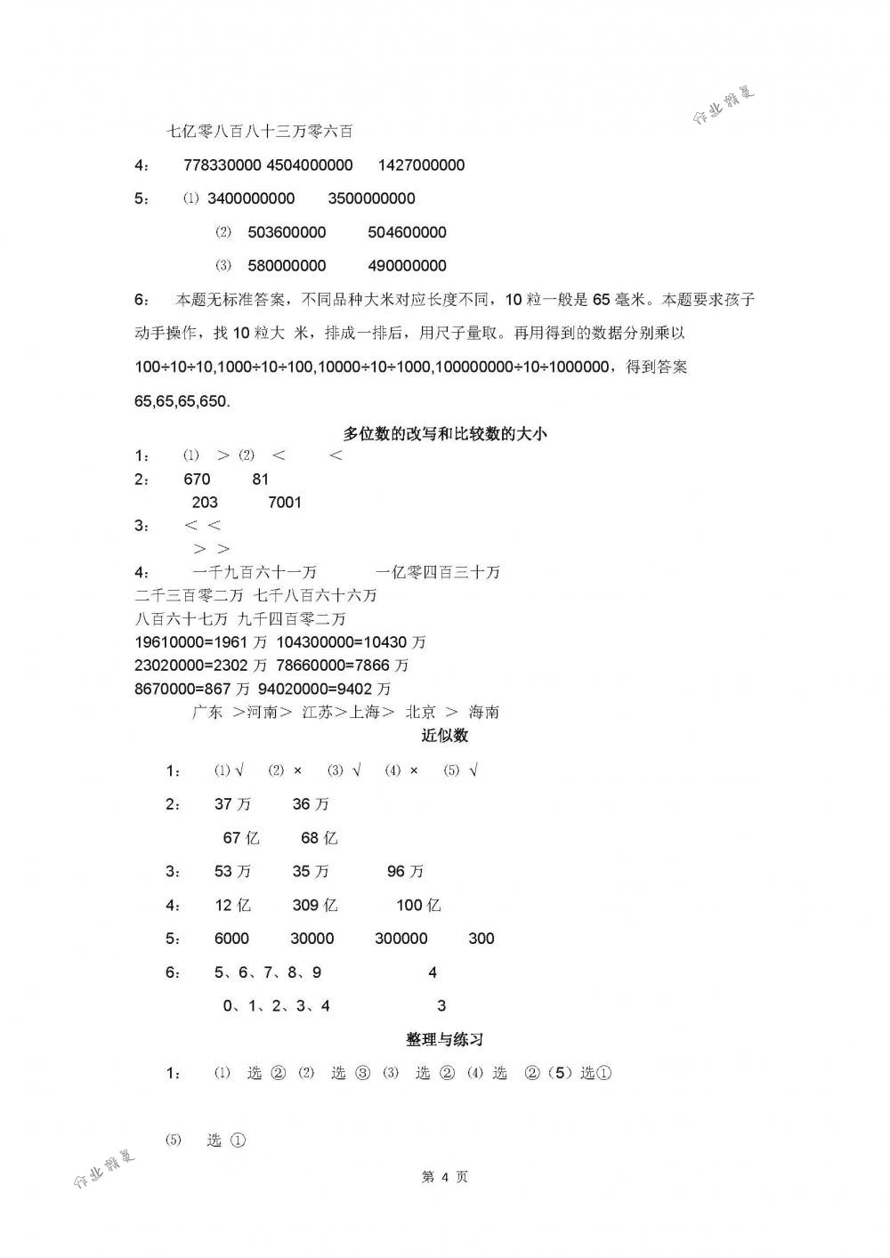 2018年练习与测试小学数学四年级下册苏教版 第4页