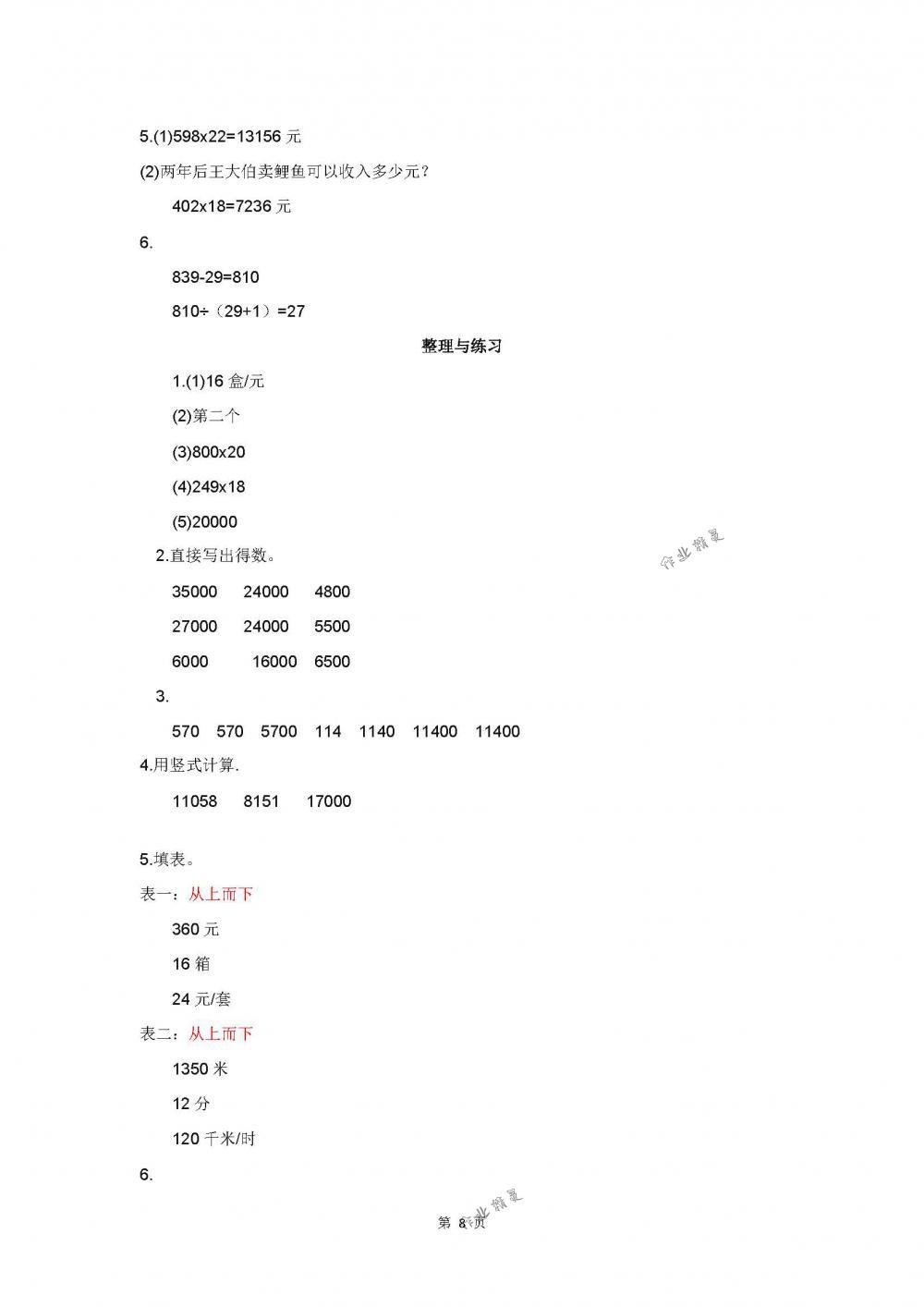 2018年练习与测试小学数学四年级下册苏教版 第8页