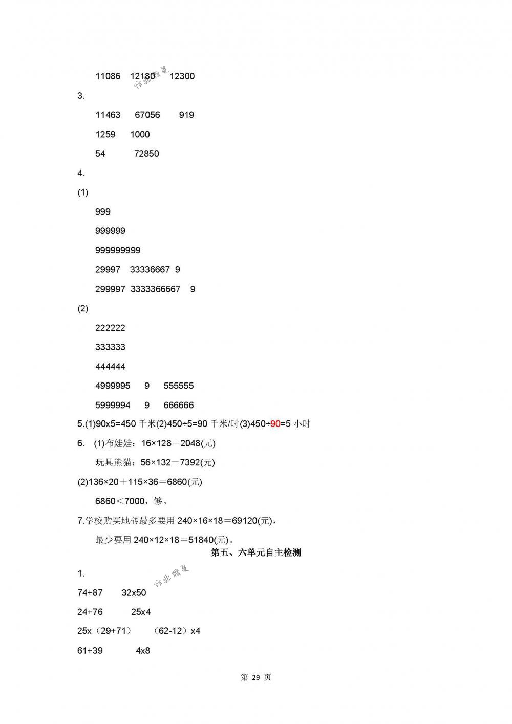 2018年练习与测试小学数学四年级下册苏教版 第29页