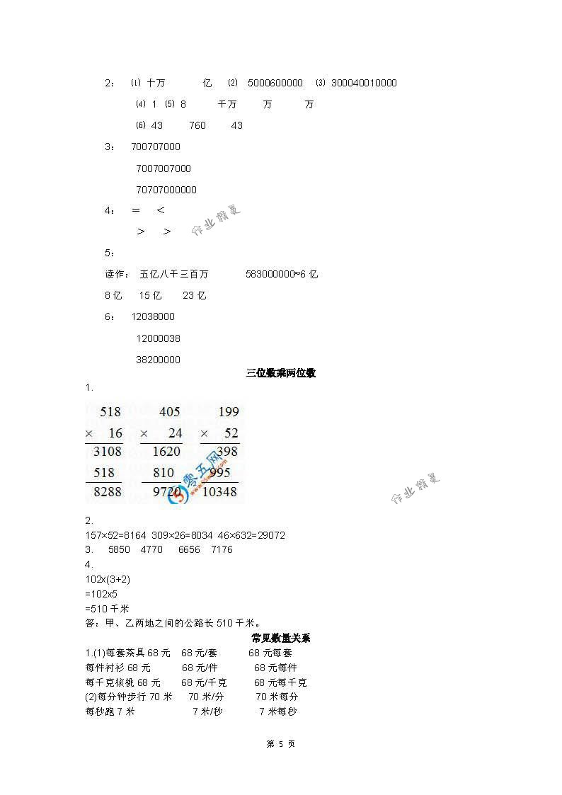 2018年練習(xí)與測試小學(xué)數(shù)學(xué)四年級下冊蘇教版 第5頁