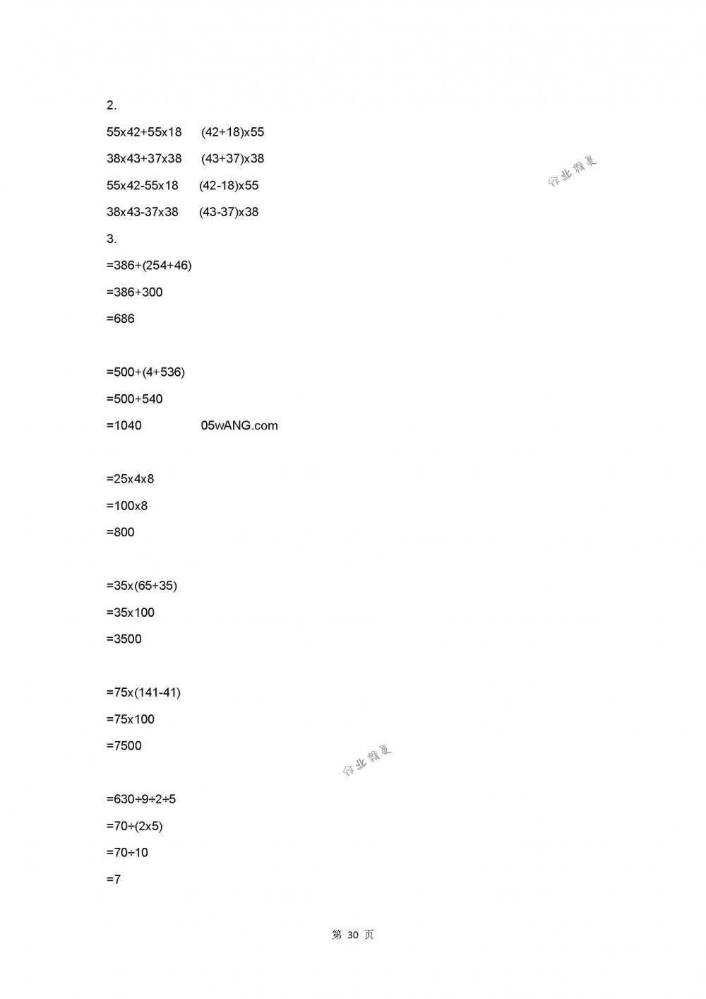 2018年练习与测试小学数学四年级下册苏教版 第30页