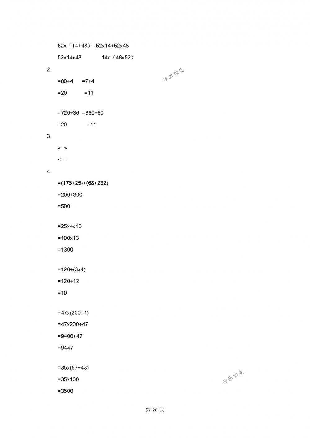 2018年练习与测试小学数学四年级下册苏教版 第20页