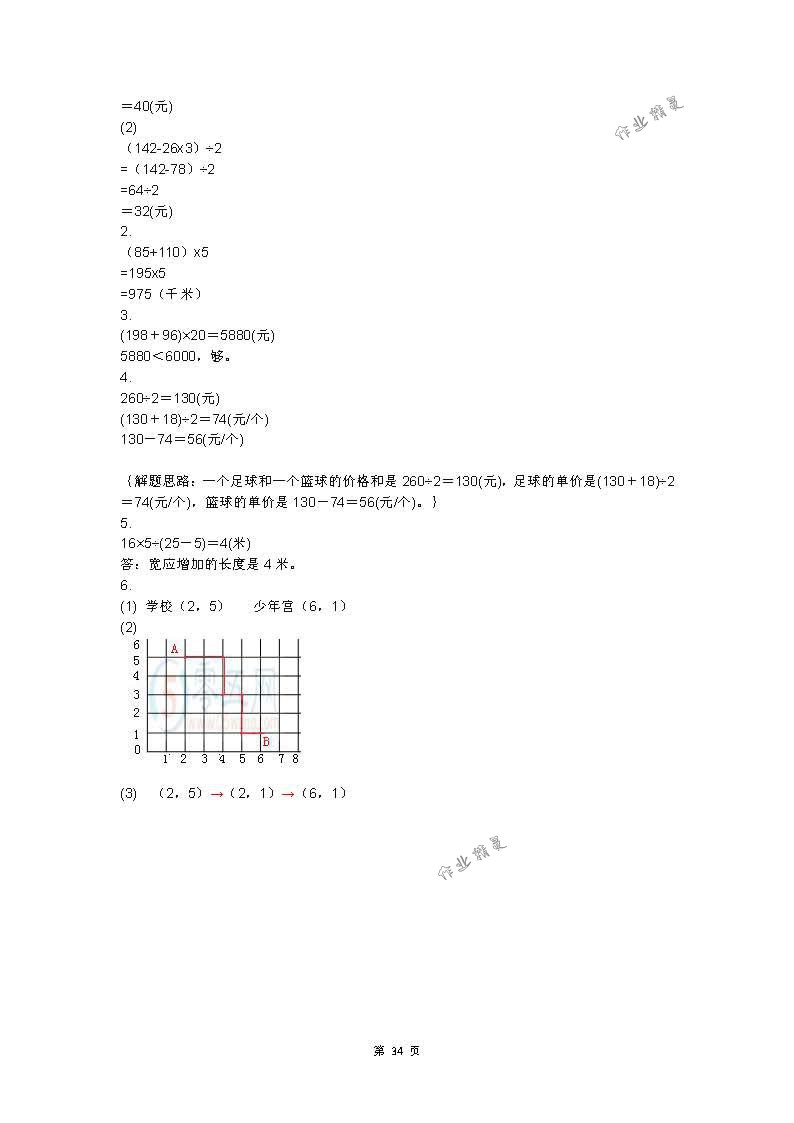 2018年练习与测试小学数学四年级下册苏教版 第34页