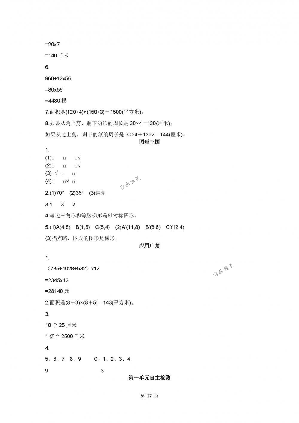 2018年练习与测试小学数学四年级下册苏教版 第27页