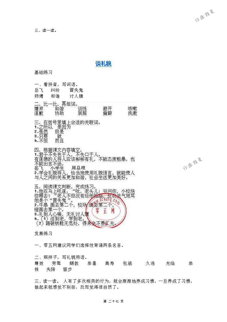 2018年練習(xí)與測試小學(xué)語文五年級下冊蘇教版 第27頁