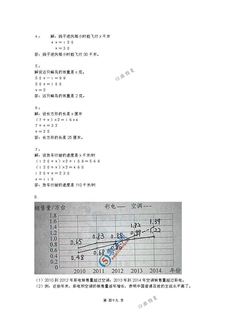 2018年練習(xí)與測(cè)試五年級(jí)數(shù)學(xué)下冊(cè)蘇教版 第49頁