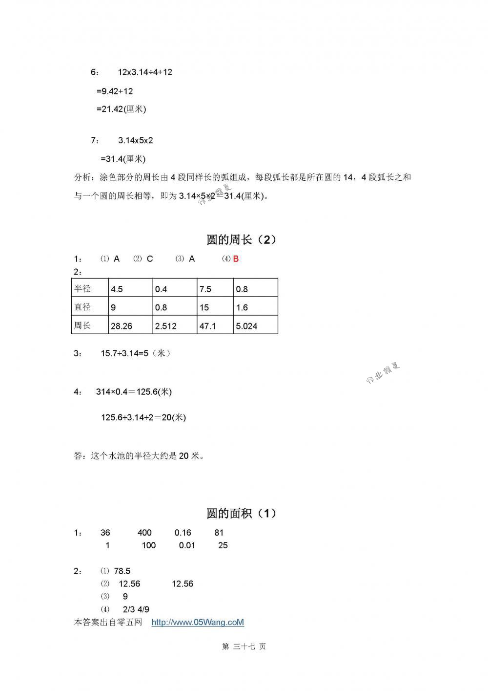 2018年練習(xí)與測(cè)試五年級(jí)數(shù)學(xué)下冊(cè)蘇教版 第37頁(yè)