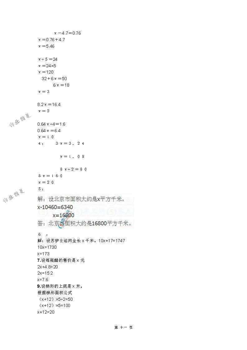 2018年練習(xí)與測試五年級數(shù)學(xué)下冊蘇教版 第11頁