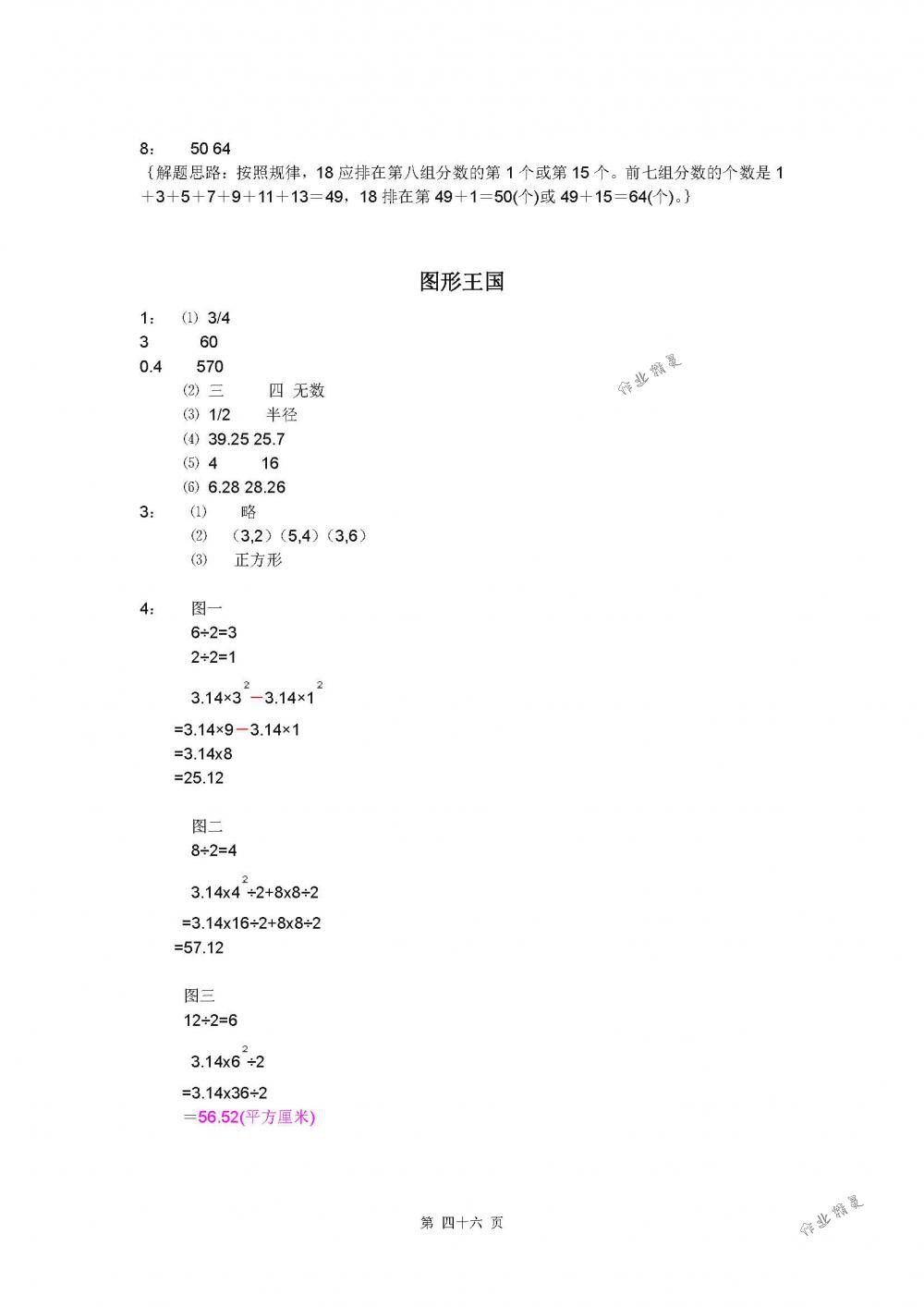 2018年練習與測試五年級數(shù)學下冊蘇教版 第46頁