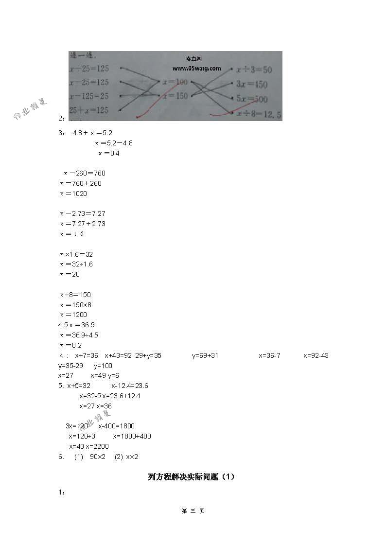 2018年練習(xí)與測(cè)試五年級(jí)數(shù)學(xué)下冊(cè)蘇教版 第3頁(yè)