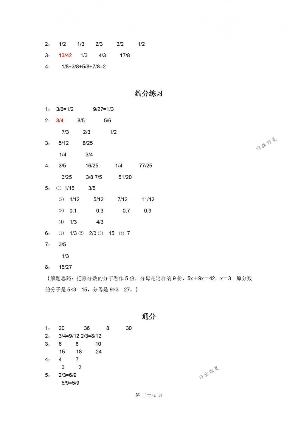 2018年練習(xí)與測試五年級數(shù)學(xué)下冊蘇教版 第29頁