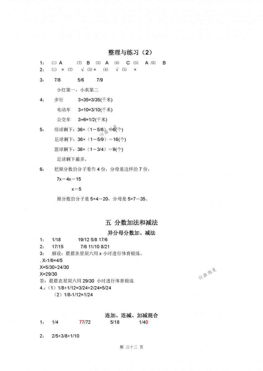 2018年练习与测试五年级数学下册苏教版 第32页