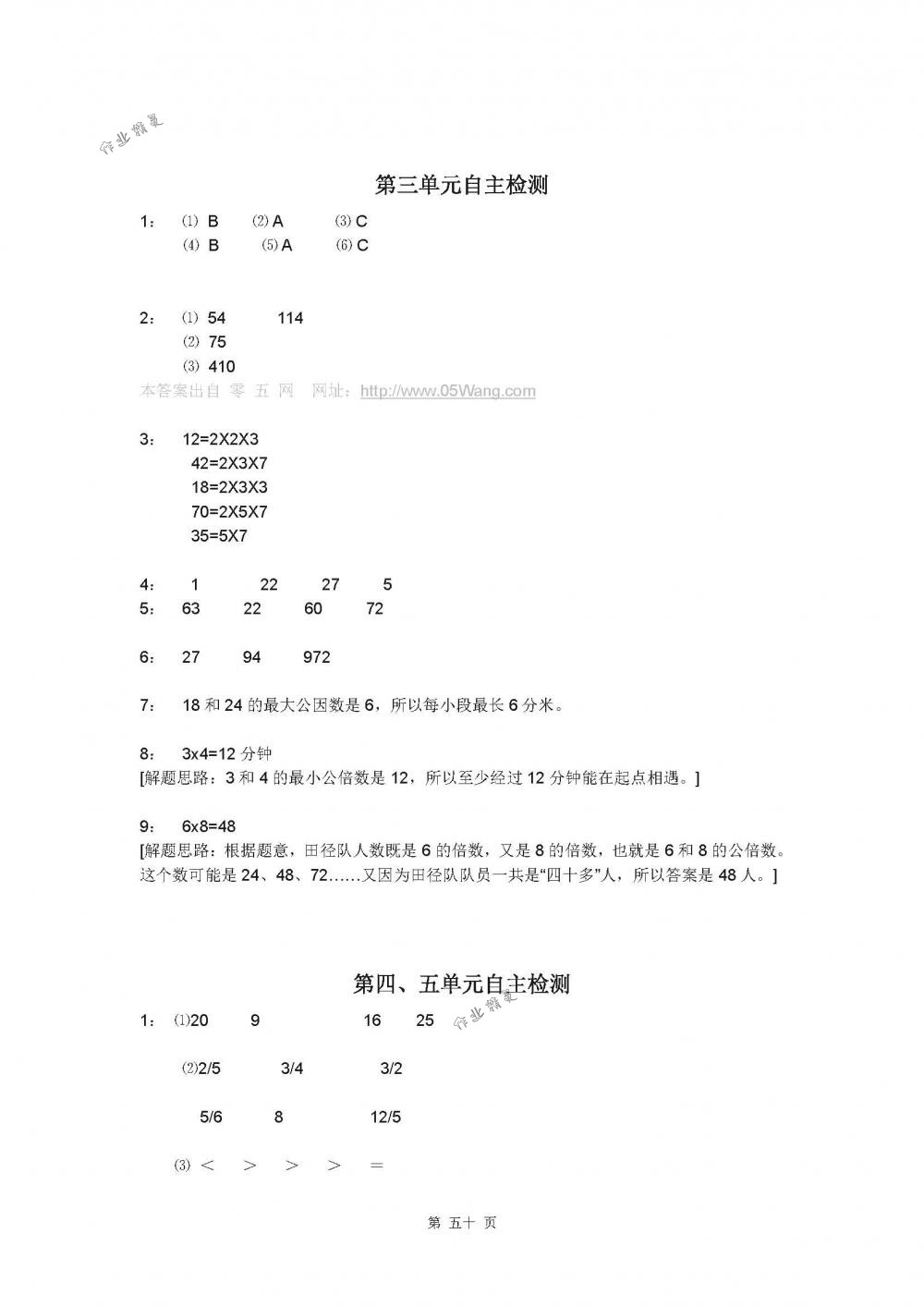 2018年練習(xí)與測試五年級數(shù)學(xué)下冊蘇教版 第50頁