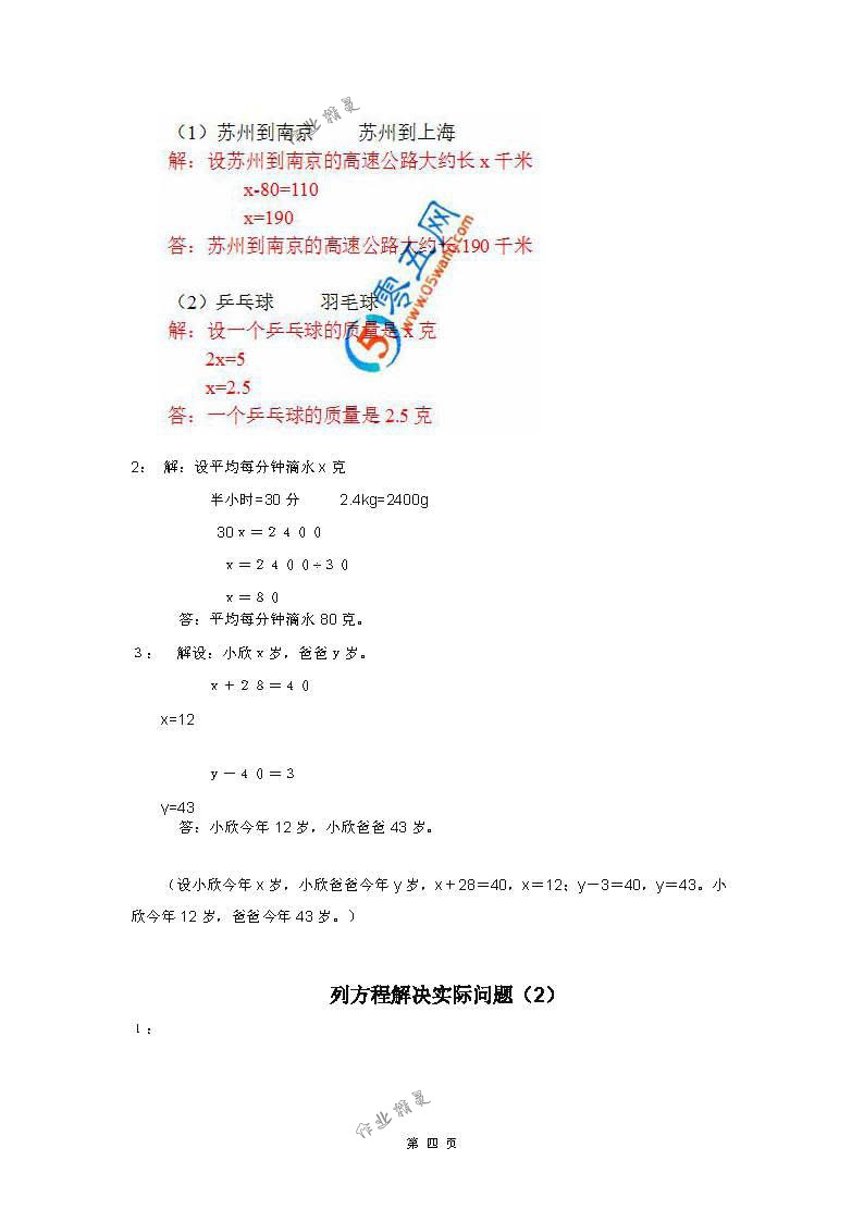 2018年练习与测试五年级数学下册苏教版 第4页