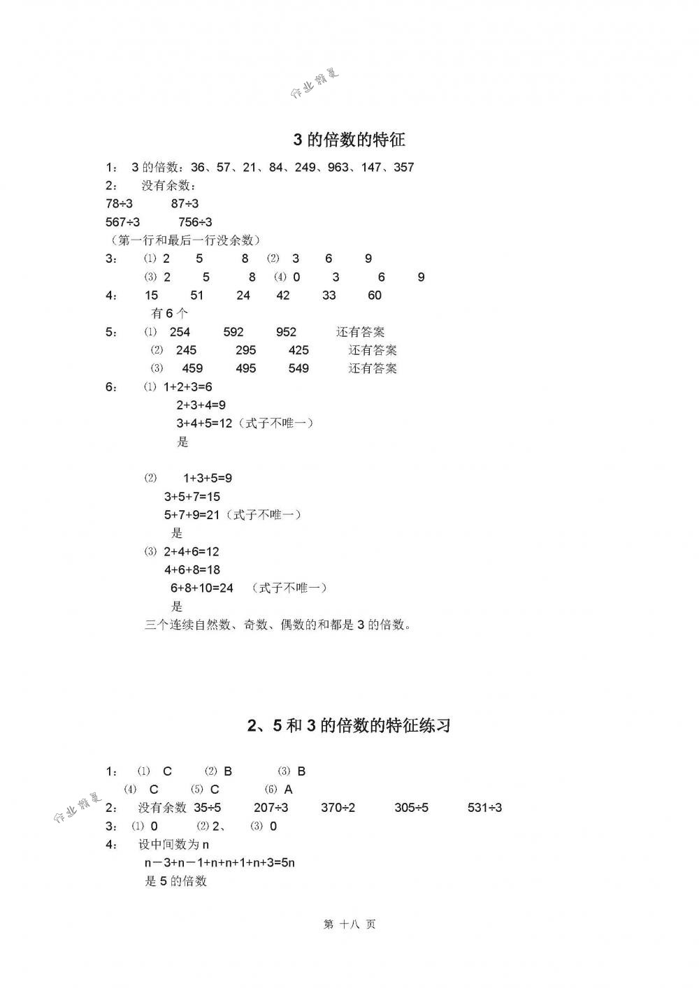 2018年練習與測試五年級數(shù)學下冊蘇教版 第18頁