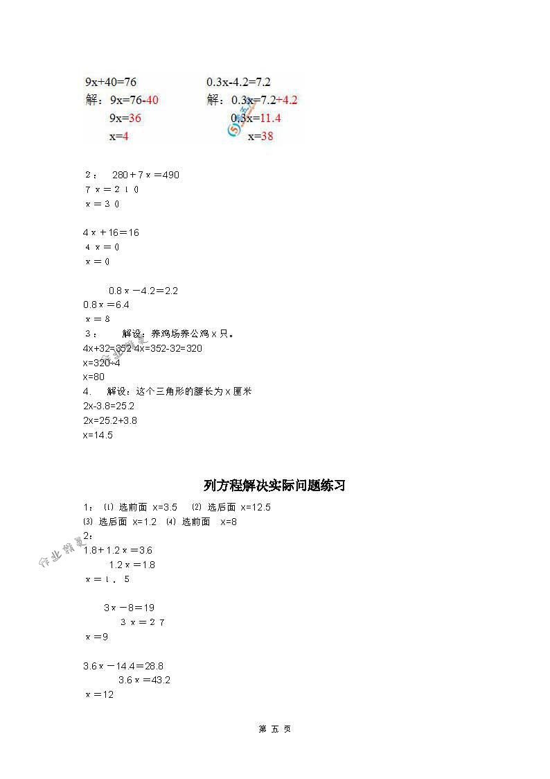 2018年练习与测试五年级数学下册苏教版 第5页