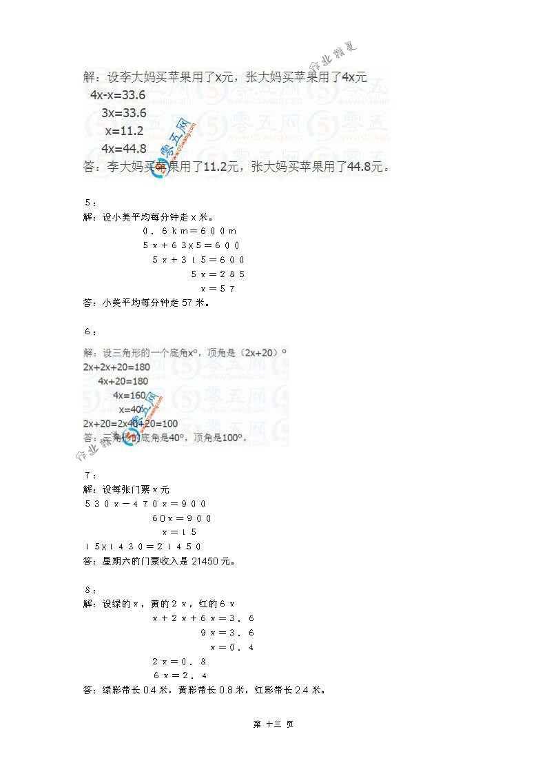 2018年練習(xí)與測試五年級數(shù)學(xué)下冊蘇教版 第13頁