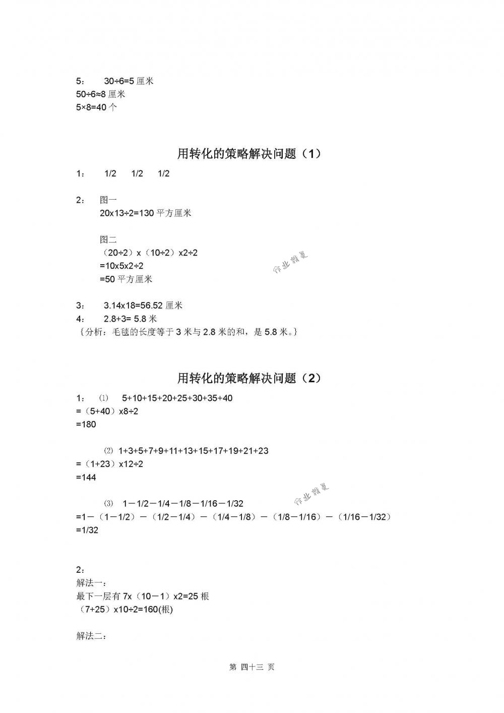 2018年练习与测试五年级数学下册苏教版 第43页