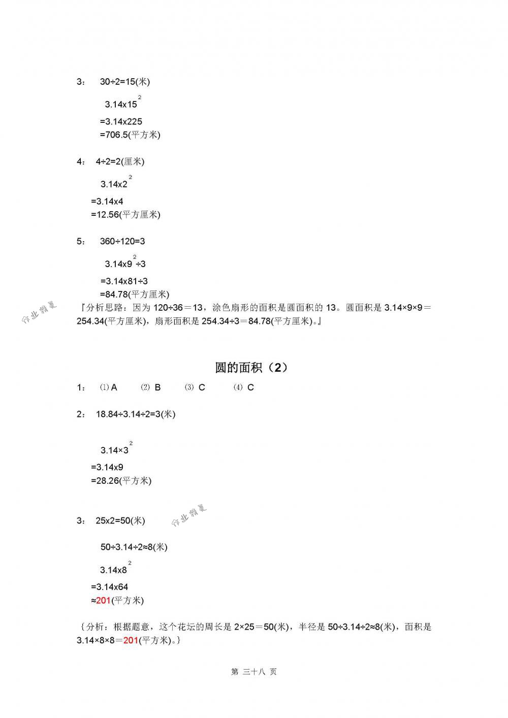 2018年練習(xí)與測(cè)試五年級(jí)數(shù)學(xué)下冊(cè)蘇教版 第38頁(yè)