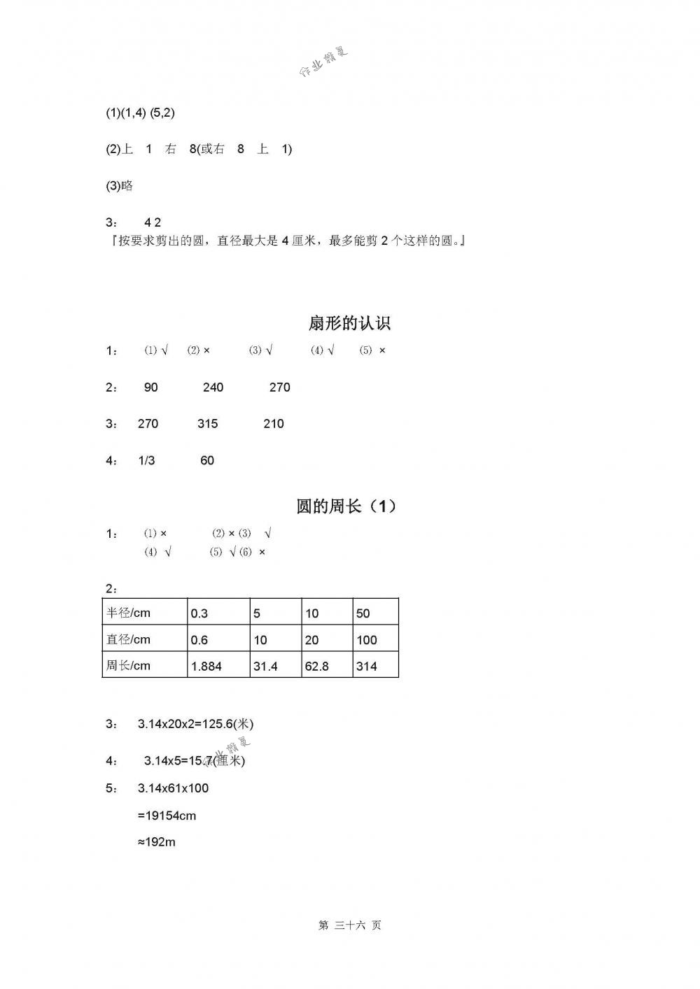 2018年練習與測試五年級數(shù)學下冊蘇教版 第36頁