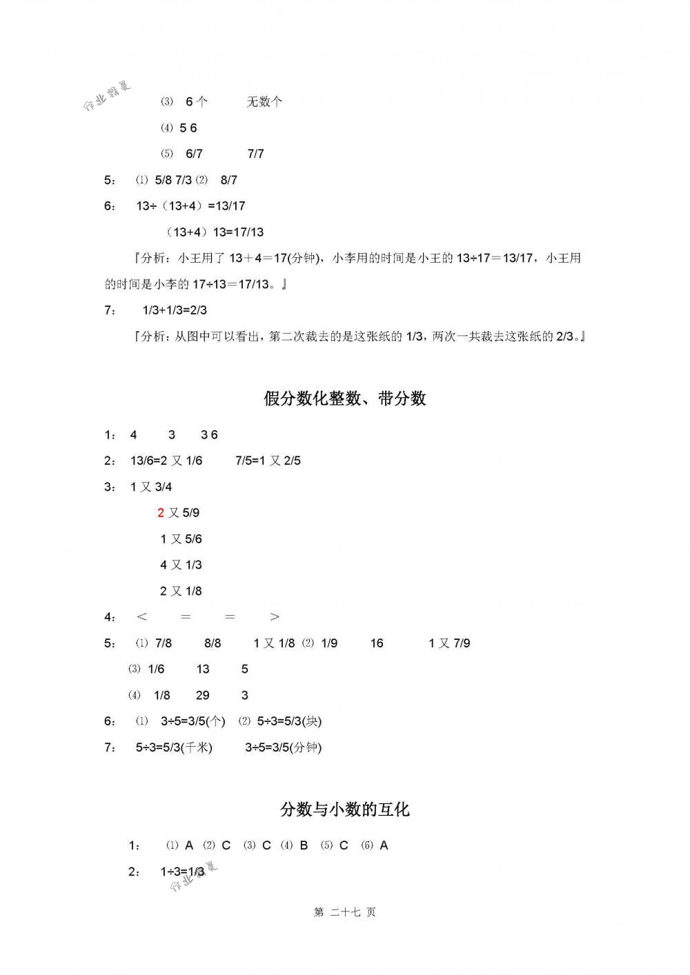 2018年練習(xí)與測(cè)試五年級(jí)數(shù)學(xué)下冊(cè)蘇教版 第27頁(yè)