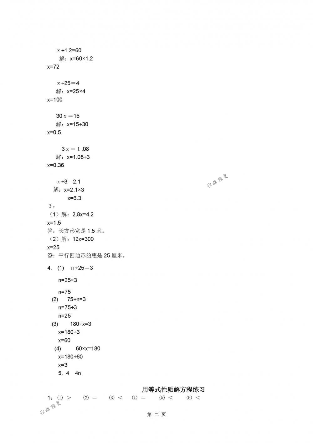 2018年練習(xí)與測(cè)試五年級(jí)數(shù)學(xué)下冊(cè)蘇教版 第2頁(yè)