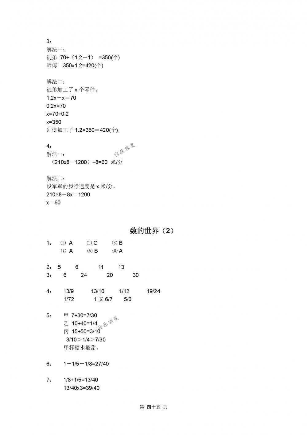 2018年練習(xí)與測(cè)試五年級(jí)數(shù)學(xué)下冊(cè)蘇教版 第45頁(yè)